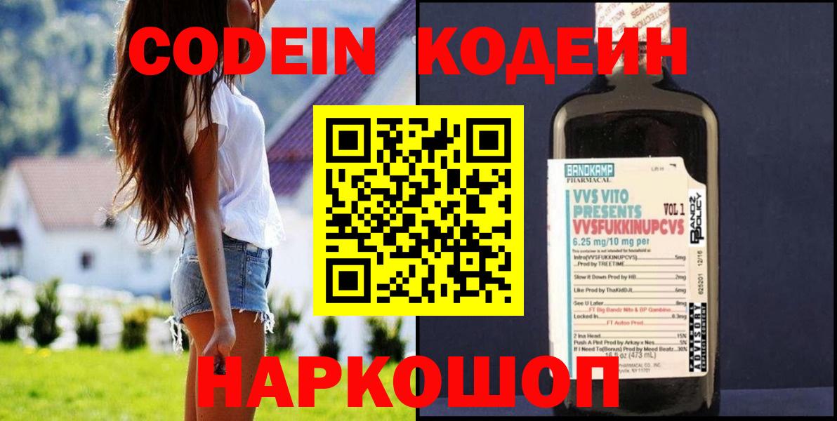Кодеин Purple Drank Новый Уренгой