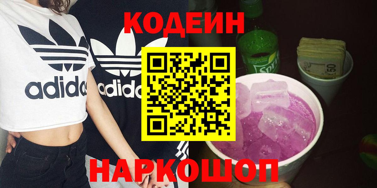 наркошоп  Вход с VPN  Новый Уренгой  Кодеин напиток Lean (лин) 
