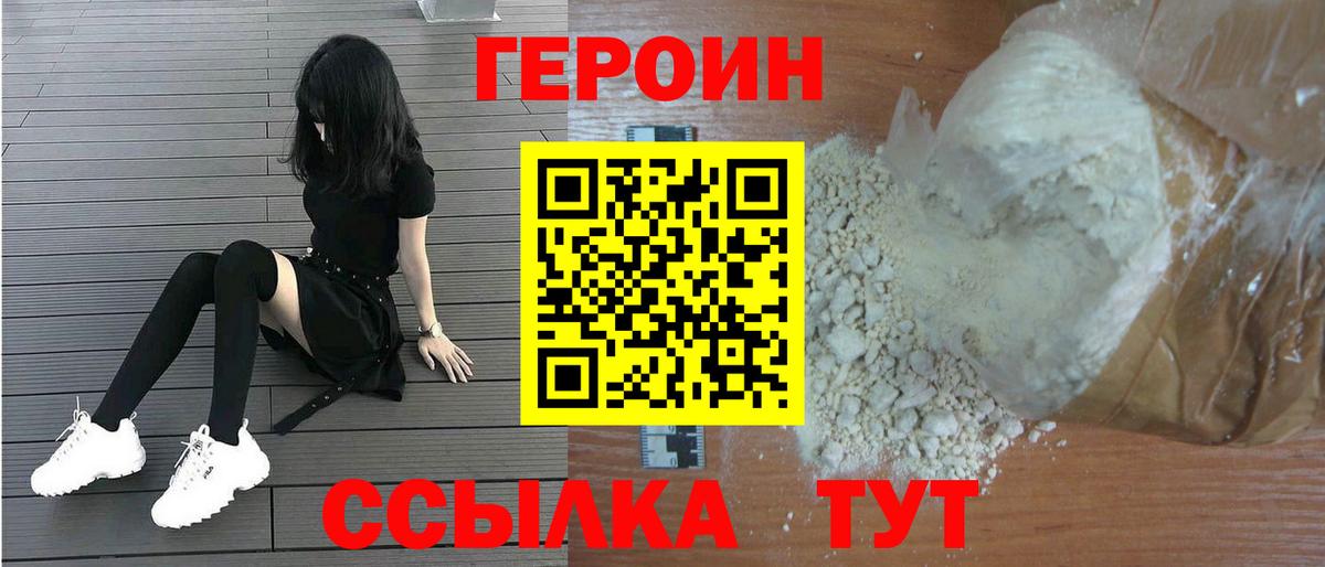 ГЕРОИН хмурый Новый Уренгой