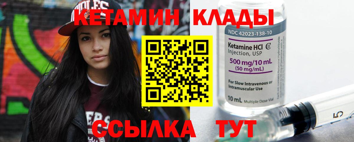 Кетамин ketamine Новый Уренгой