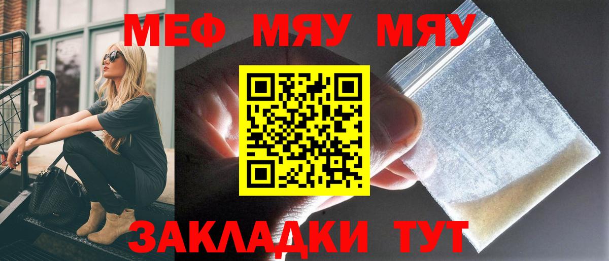 Меф мяу мяу  Новый Уренгой
