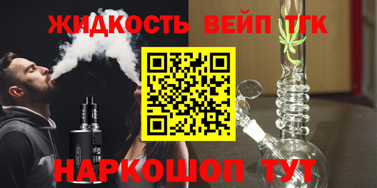 Дистиллят ТГК вейп  Вход с VPN  OMG ССЫЛКА  Новый Уренгой  Дистиллят ТГК жижа 
